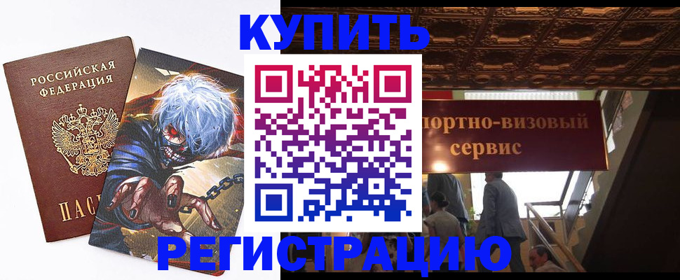 временная регистрация недорого в Никольске
