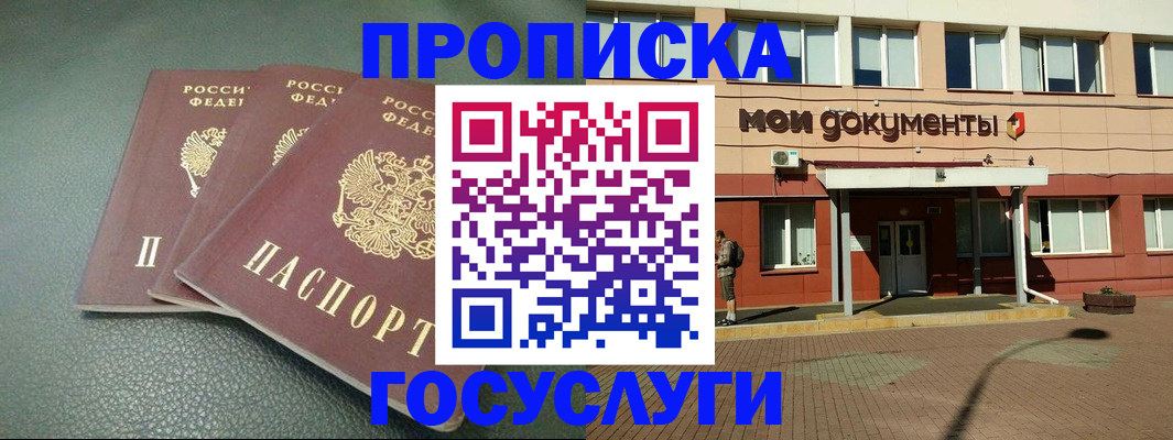 временная регистрация надежно в Никольске