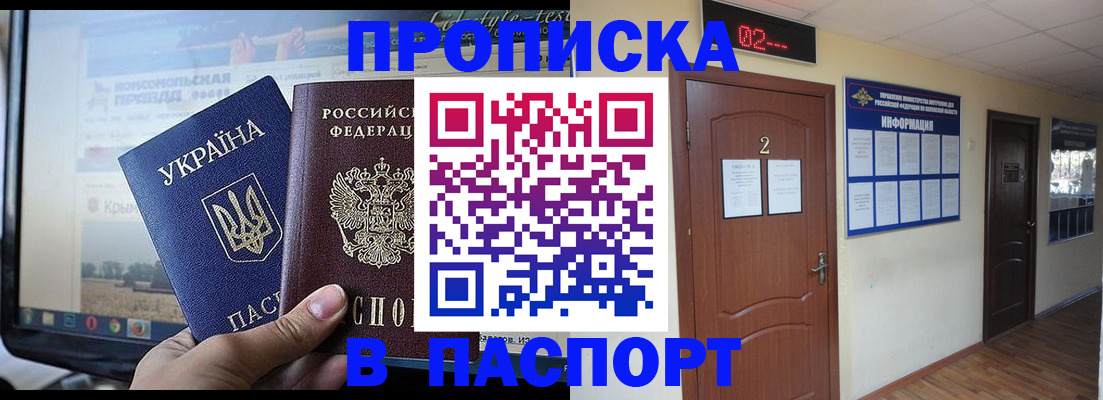 временная регистрация купить в Никольске